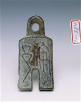 藏品(石質布形珮)的圖片