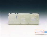藏品(白玉龍形珮)的圖片