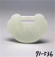 藏品(白玉鎖)的圖片
