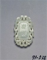 藏品(白玉「齋戒」牌)的圖片