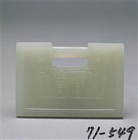 藏品(白玉鎖)的圖片