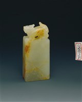 藏品(白玉辟邪紐長方印)的圖片