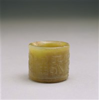 藏品(青玉扳指)的圖片