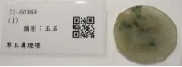 藏品(翠玉鼻煙碟)的圖片