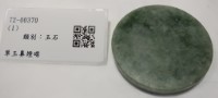 藏品(翠玉鼻煙碟)的圖片
