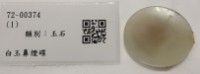 藏品(白玉鼻煙碟)的圖片