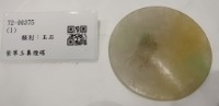 藏品(紫翠玉鼻煙碟)的圖片