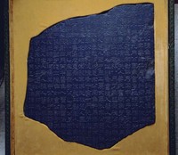 藏品(熹平石經殘石)的圖片