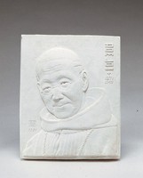 藏品(陸徵祥石膏浮雕像)的圖片