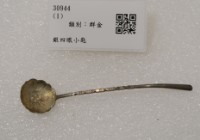藏品(銀四眼小匙)的圖片
