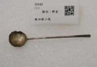 藏品(銀四眼小匙)的圖片
