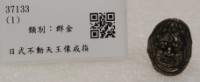 藏品(日式不動天王像戒指)的圖片