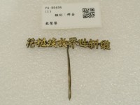 藏品(銀髮簪)的圖片