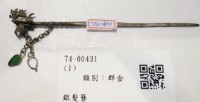 藏品(銀髮簪)的圖片