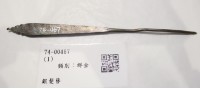 藏品(銀髮簪)的圖片