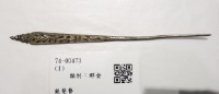 藏品(銀髮簪)的圖片