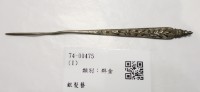 藏品(銀髮簪)的圖片