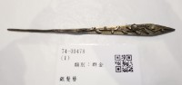 藏品(銀髮簪)的圖片