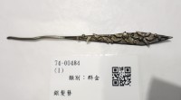 藏品(銀髮簪)的圖片