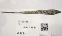 藏品(銀髮簪)的圖片