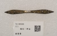 藏品(銀髮簪)的圖片