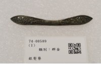 藏品(銀髮簪)的圖片