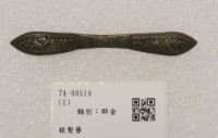 藏品(銀髮簪)的圖片
