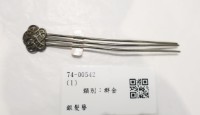 藏品(銀髮簪)的圖片