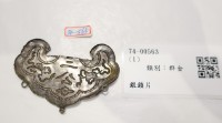 藏品(銀鎖片)的圖片