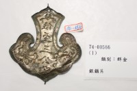 藏品(銀鎖片)的圖片