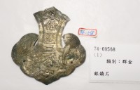 藏品(銀鎖片)的圖片