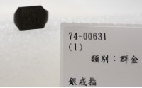 藏品(銀戒指)的圖片