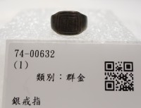 藏品(銀戒指)的圖片