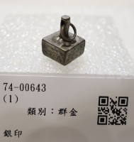 藏品(銀印)的圖片