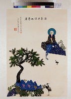 藏品(注茶半托迦尊者)的圖片