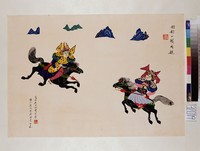 藏品(一戰成親)的圖片