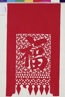 藏品(花籤)的圖片