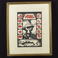 藏品(民康物阜)的圖片