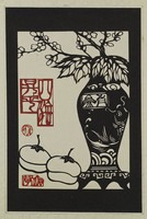 藏品(四海昇平)的圖片