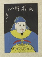 藏品(還我河山)的圖片