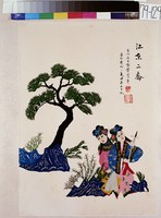 藏品(江東二喬)的圖片