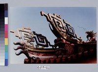 藏品(關渡行天宮飛簷)的圖片