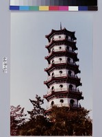 藏品(澄清湖中興塔)的圖片