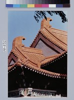 藏品(台中孔廟屋脊上鴟尾)的圖片