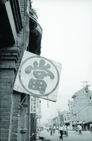 藏品(當鋪)的圖片