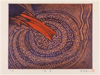 藏品(迷宮)的圖片