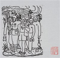 藏品(「欣欣向榮」及鋅版組)的圖片