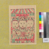 藏品(天后聖母)的圖片