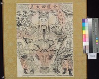 藏品(金龍四大王)的圖片