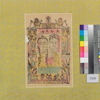 藏品(土公土母)的圖片